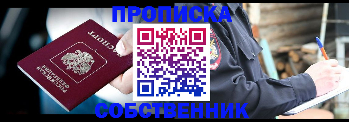 временная регистрация для школы в Челябинске
