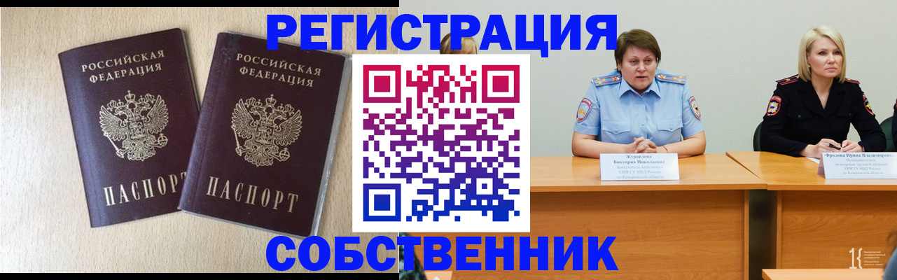 временная регистрация недорого в Челябинске