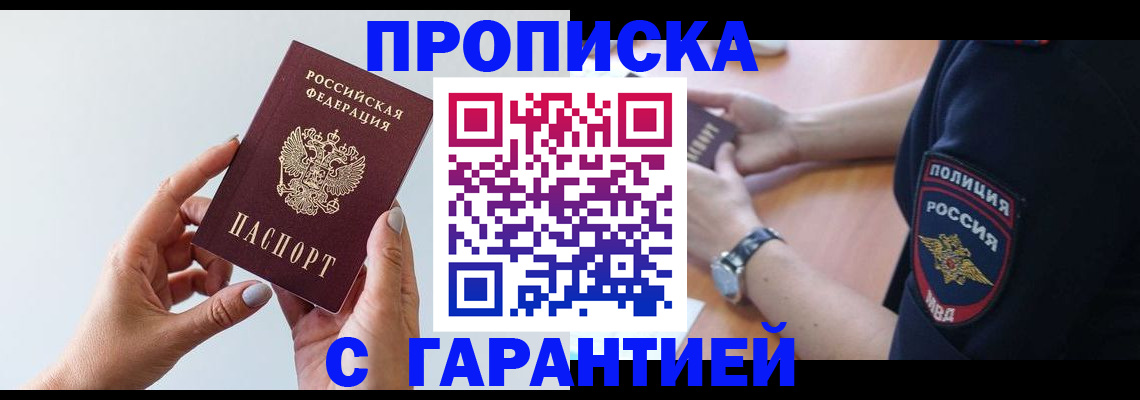 прописка штамп в Челябинске